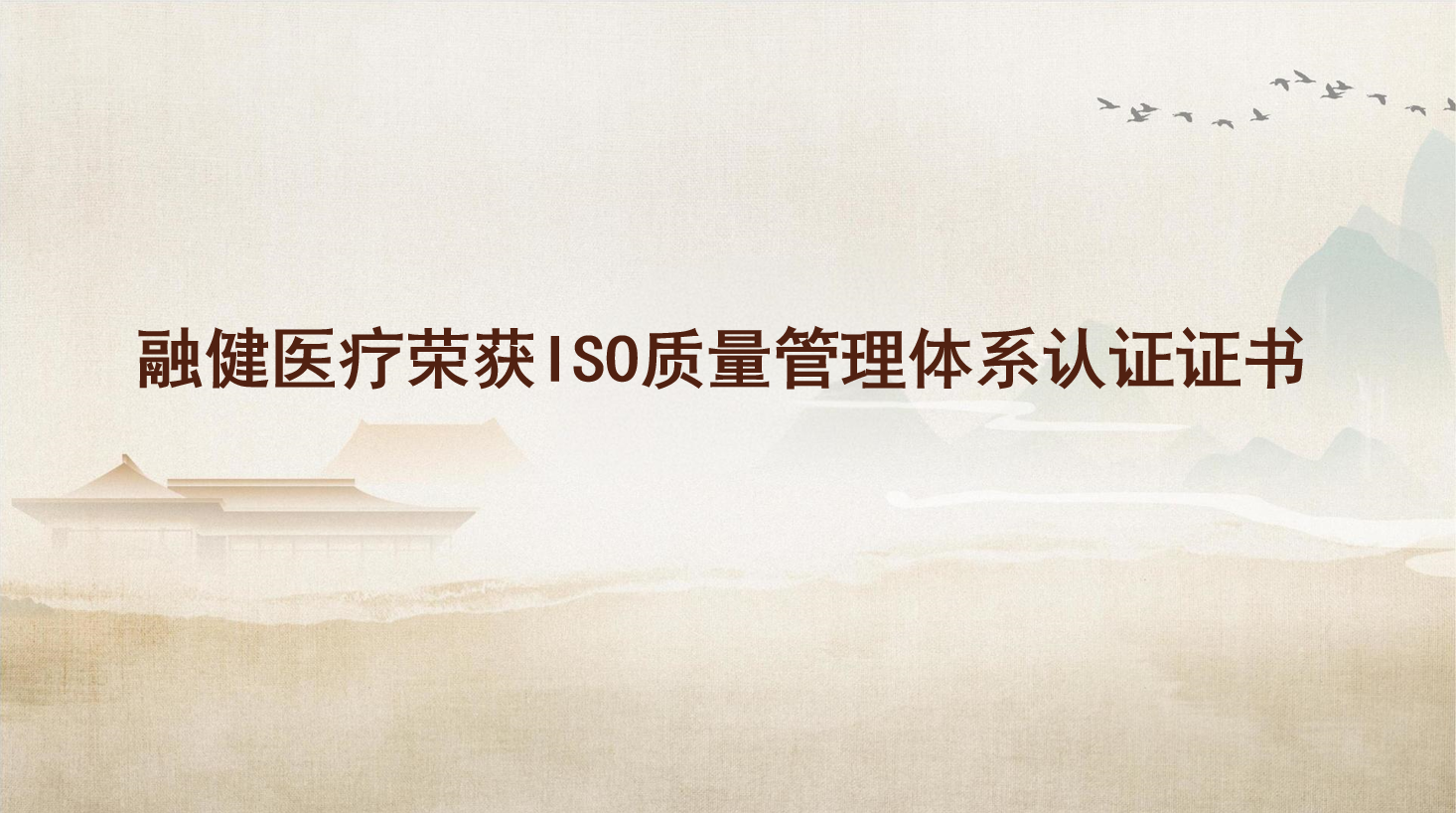 Rongjian Medical Awarded ISO 13485:2016 Quality M...